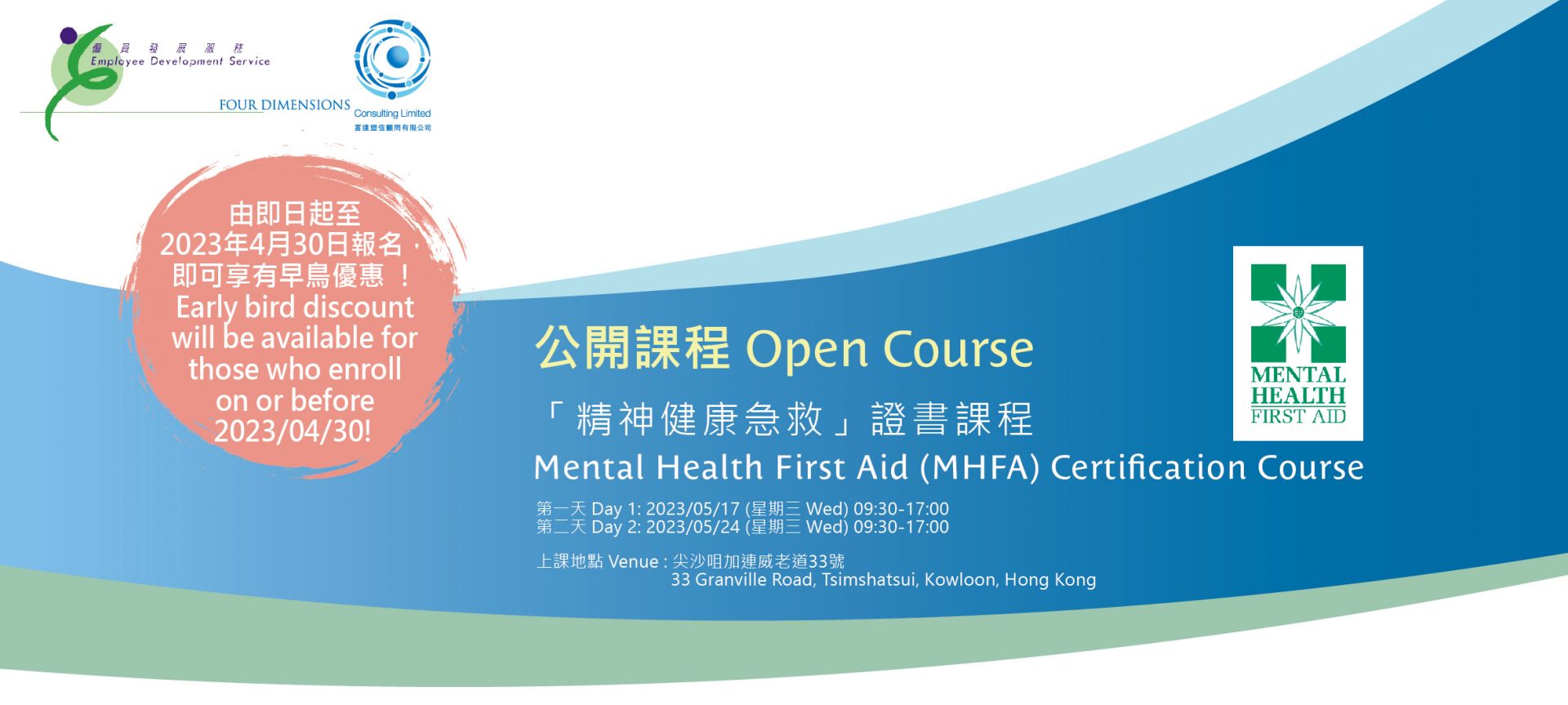 Mental Health First Aid 2023 Four Dimensions Consulting mental-health-first-aid-2023-four-dimensions-consulting