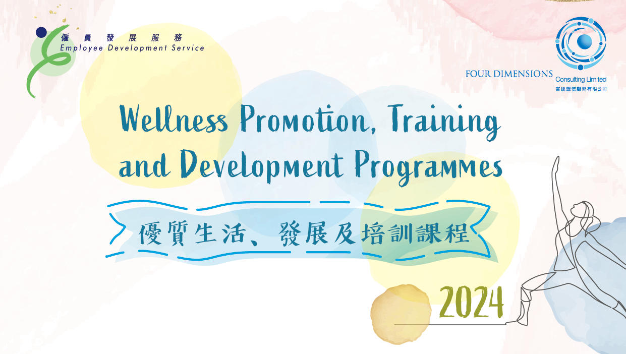 Course Catalogue 富達盟信 Four Dimensions Consulting Limited EAP HK